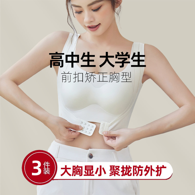 高中生运动内衣胸大显小防下垂2026新爆款女款大学生矫正聚拢文胸