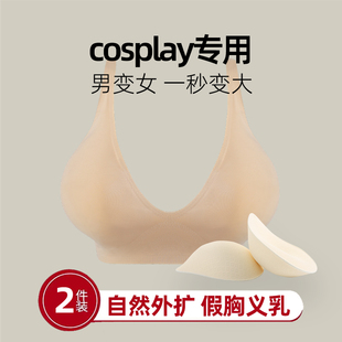 文胸 爆款 cosplay大胸伪娘内衣男扮女装 可放义乳假胸男用2026新款