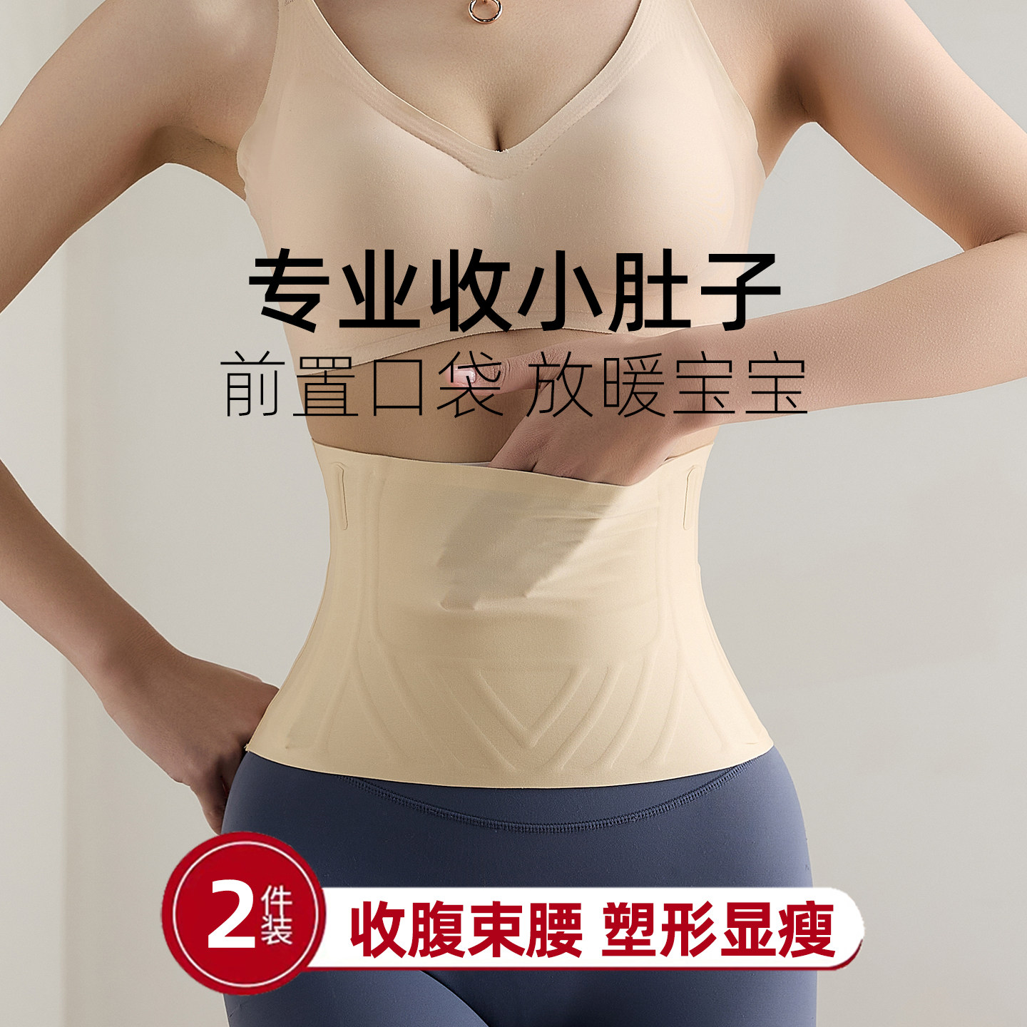 束腰收腹带女显瘦身强力收腹收小肚子不卷边舒服暖腰护腰带加强版