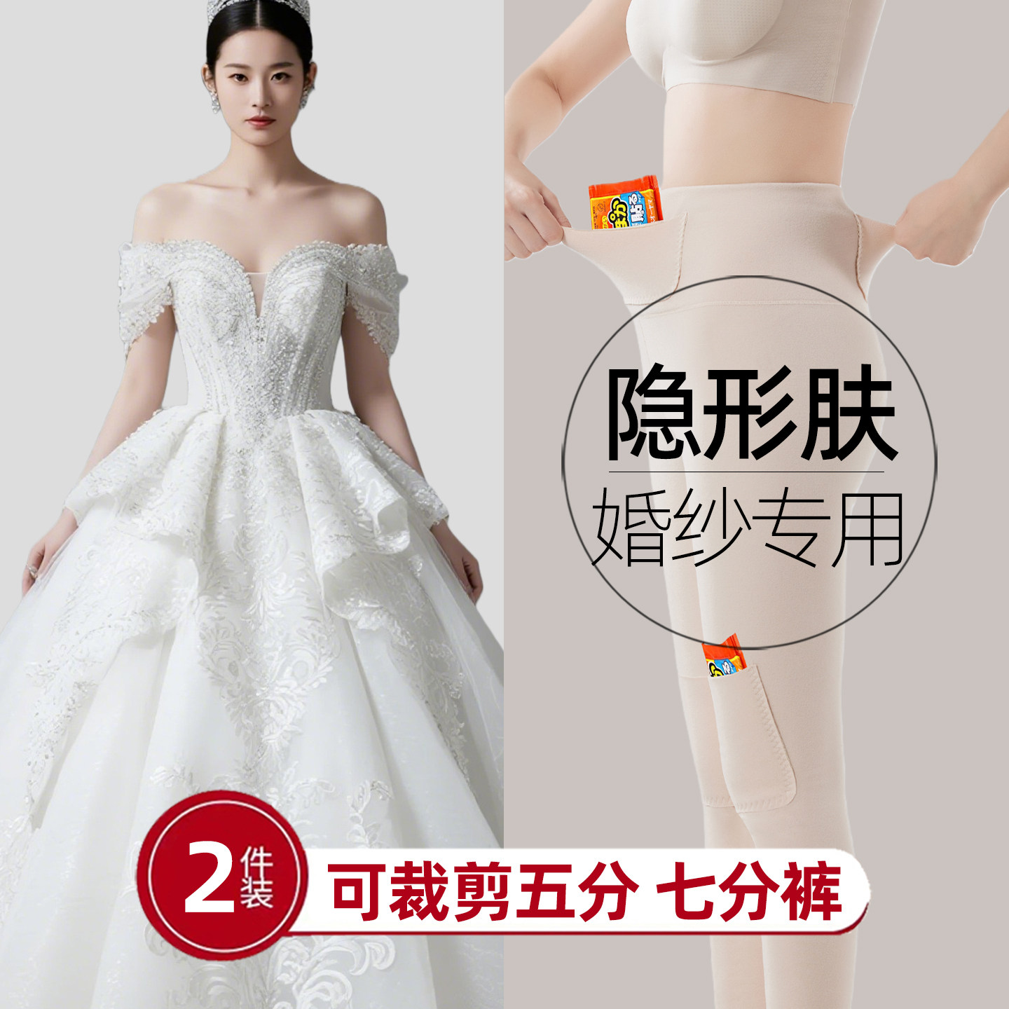 女士冬天婚纱穿裙子里面穿的打底裤肤色无痕款内搭发热七分保暖裤,女士内衣/男士内衣/家居服,保暖裤,淘宝优惠券,粉丝福利购,淘宝优惠卷