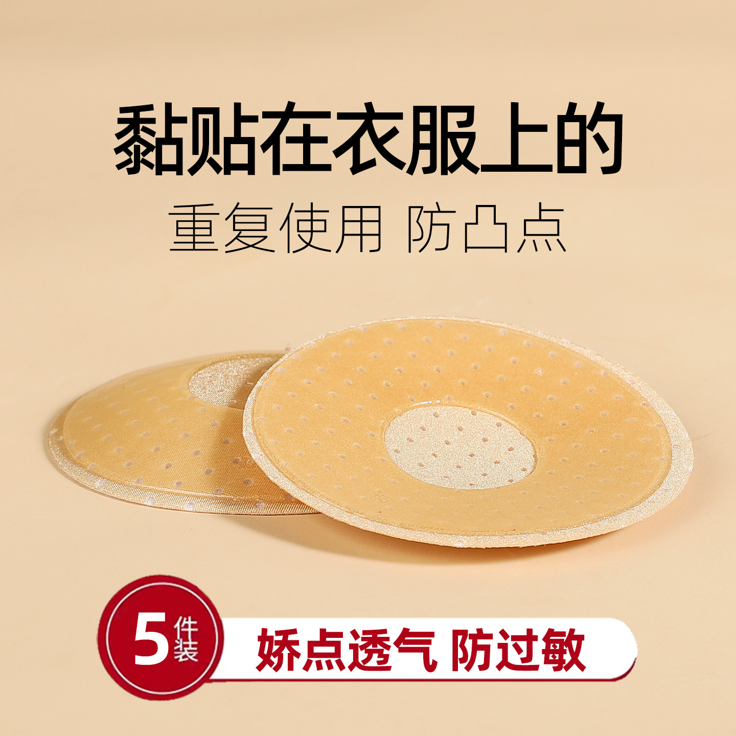 贴在衣服上的反向胸贴睡衣防凸点垫片神器防水防汗女士乳头贴不掉