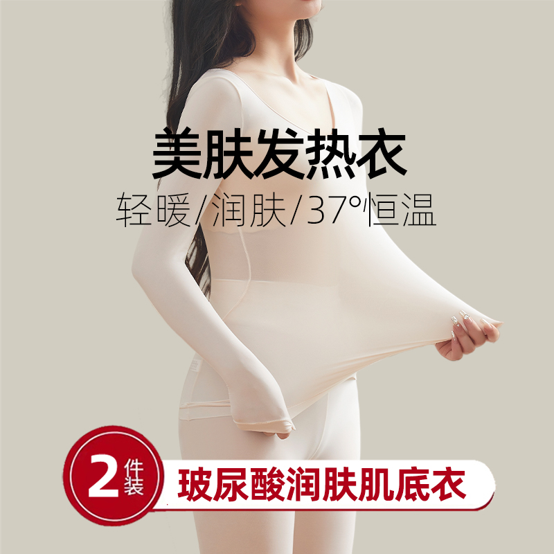 黑科技发热/薄如蝉翼发热皮肤衣