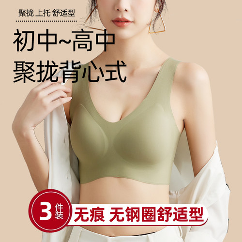 初中高中学生专用收副乳少女文胸