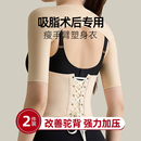 大臂胳膊护臂蝴蝶上臂瘦手臂塑身衣神器抽脂术后专用衣服压力袖 套