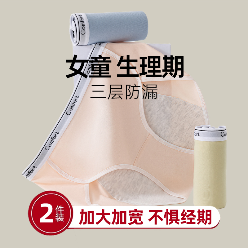 月经期专用防漏加长裤裆三角内裤