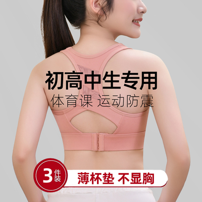 高度防震/学生专用不显胸