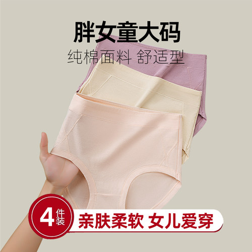 微胖女孩专用大码加大加肥内裤
