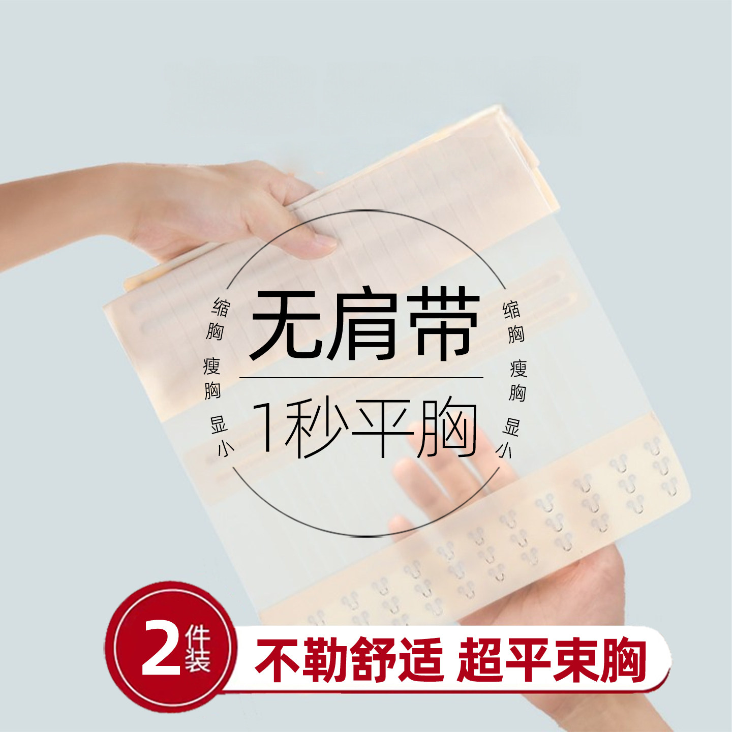 无肩带帅t束胸内衣大胸显小绑带加强效缩胸变小夏天瘦胸神器绷带