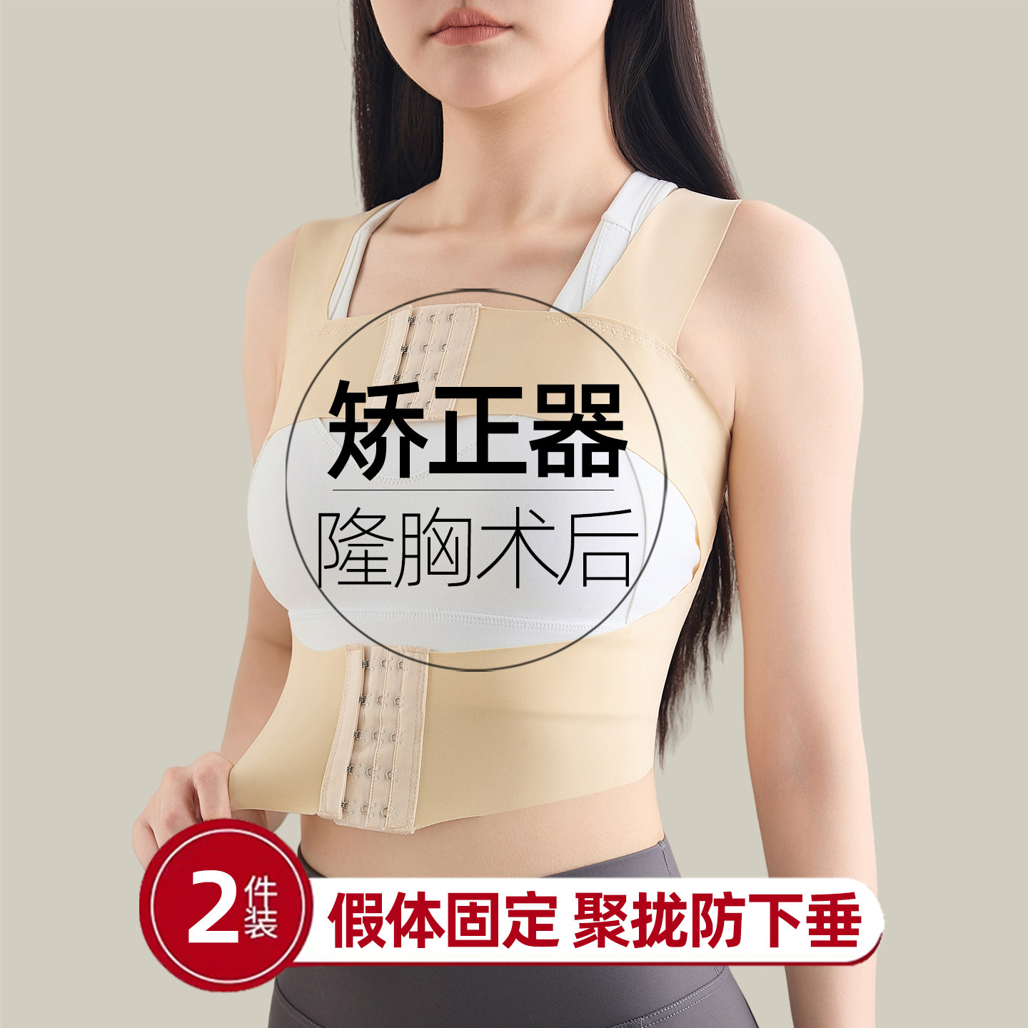 隆胸术后防下垂假体固定胸托矫正器内衣束胸副乳去副乳神器塑身衣