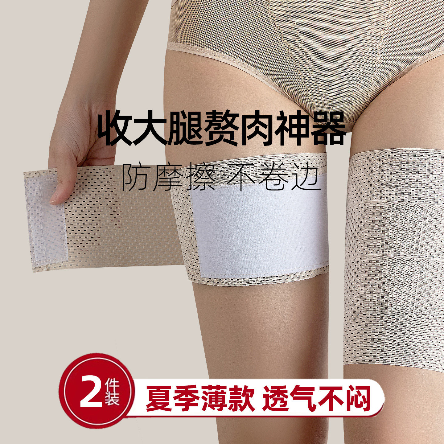 强力收瘦大腿内侧赘肉束腿带防摩擦神器压力内裤女夏薄款束缚绑带