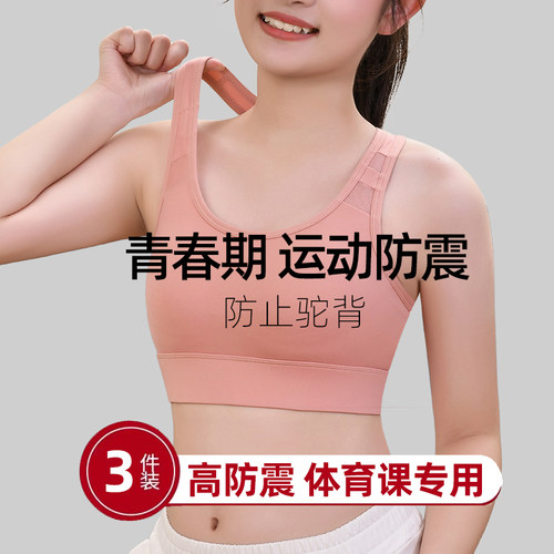 运动内衣青少年跑步高强度防震