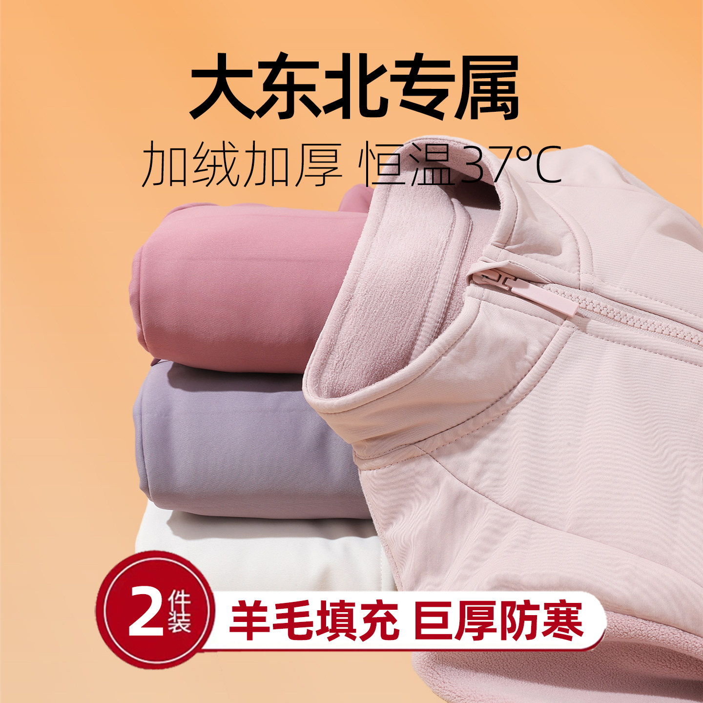 大东北专属抗寒保暖棉服