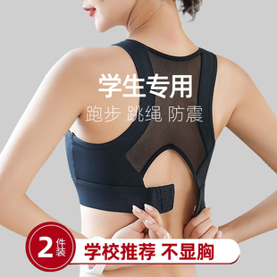 初中高中生军训内衣大学生防下垂收副乳聚拢运动女生防震跑步18岁