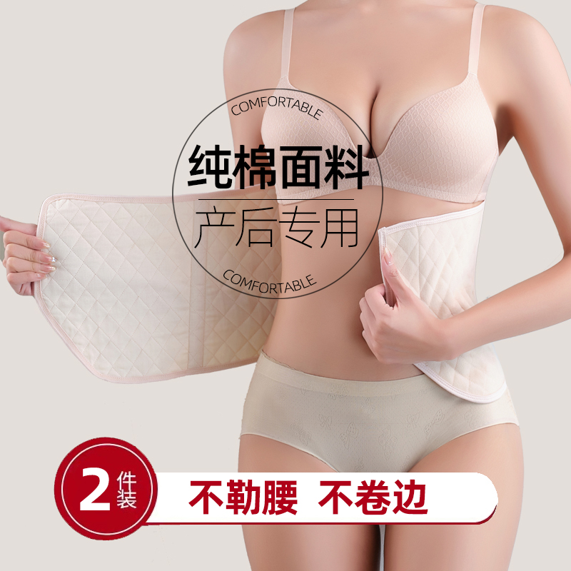 纯棉高范围调整产妇专用收腹带