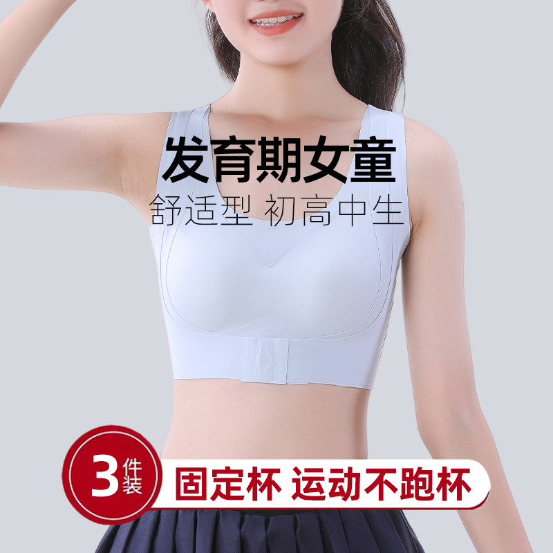 学生初高中生内衣女款固定杯青少年10到12岁少女孩刚发育中童文胸