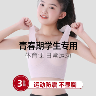 发育期女童内衣初中生运动防震束胸学生大胸显小小背心防下垂文胸