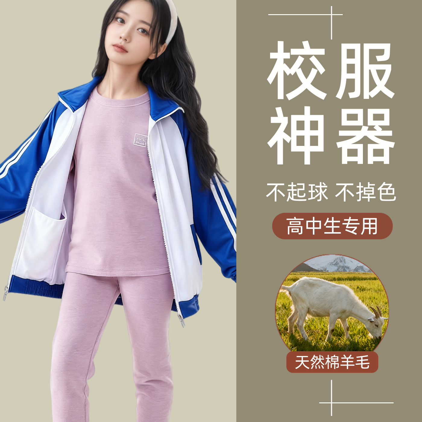 青少年保暖内衣套装加绒加厚