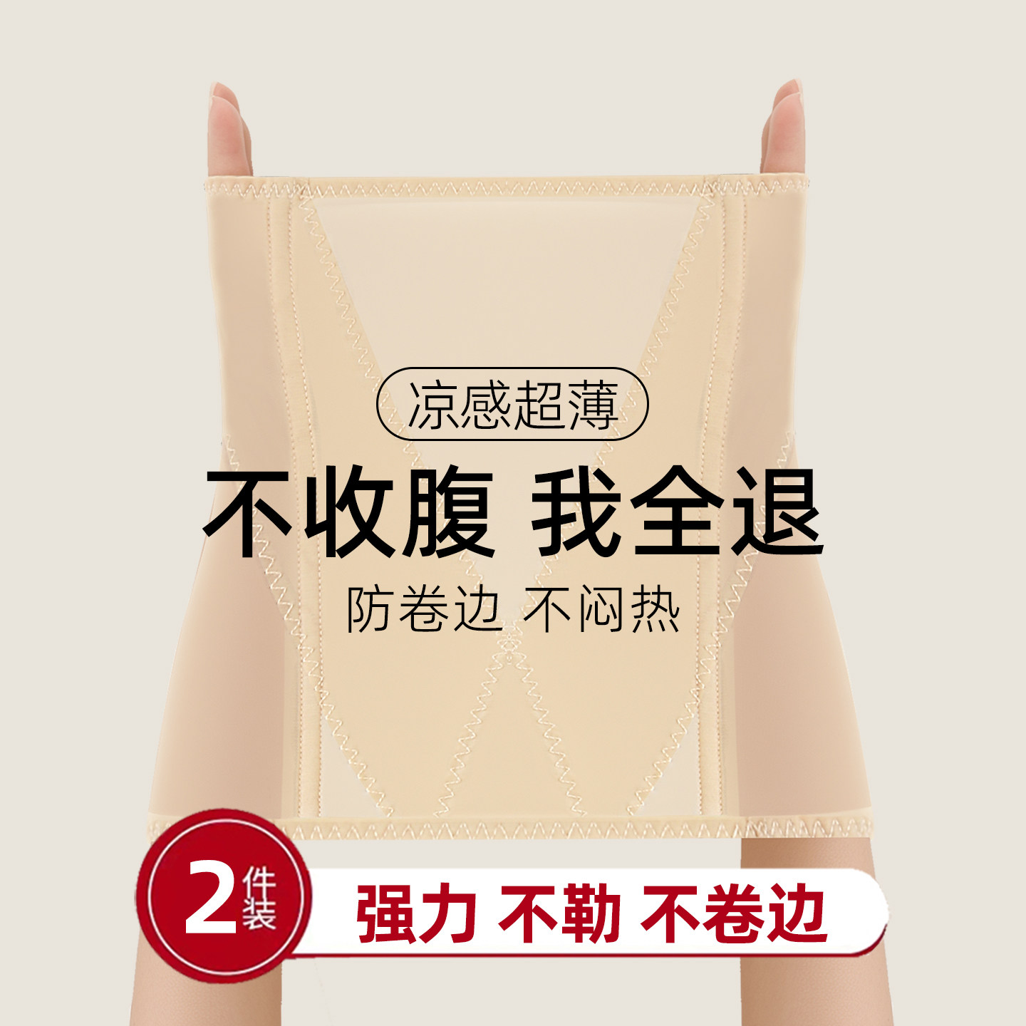 超薄款束腰收腹带塑形强力收小肚子女瘦身束腹带不卷边夏天收腰带