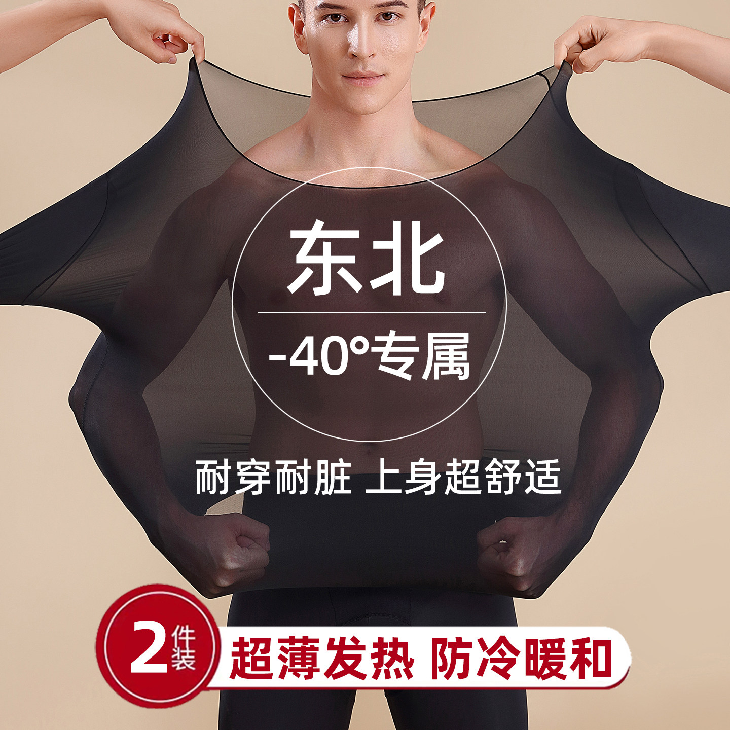 东北男士款抗寒零下40度保暖衣套装超薄发热内衣裤冬季天加绒加厚