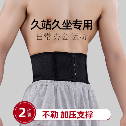 运动训练护腰带久坐久站护腰