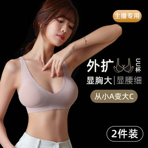 主播专用外扩显大文胸内衣