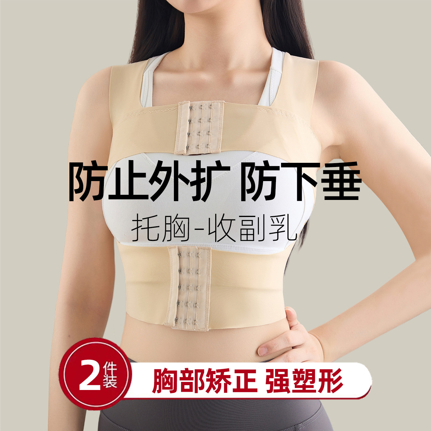 胸部防下垂胸托矫正器束胸带内衣术后副乳去副乳防外扩神器塑身衣