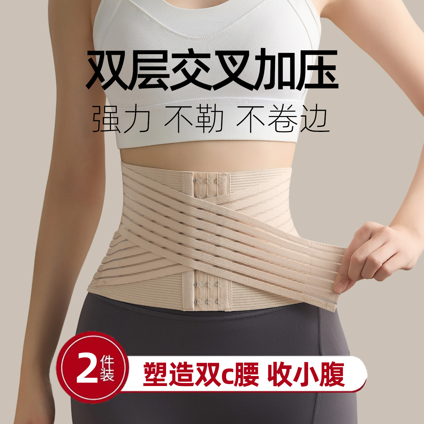 强效收腹束腰带瘦身束腹带女士2026新款护腰带减小肚子神器收腰带