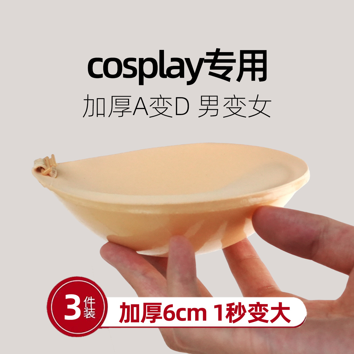 胸垫cosplay专用假胸乳房逼真超厚插片小胸平胸变大神器特厚义乳