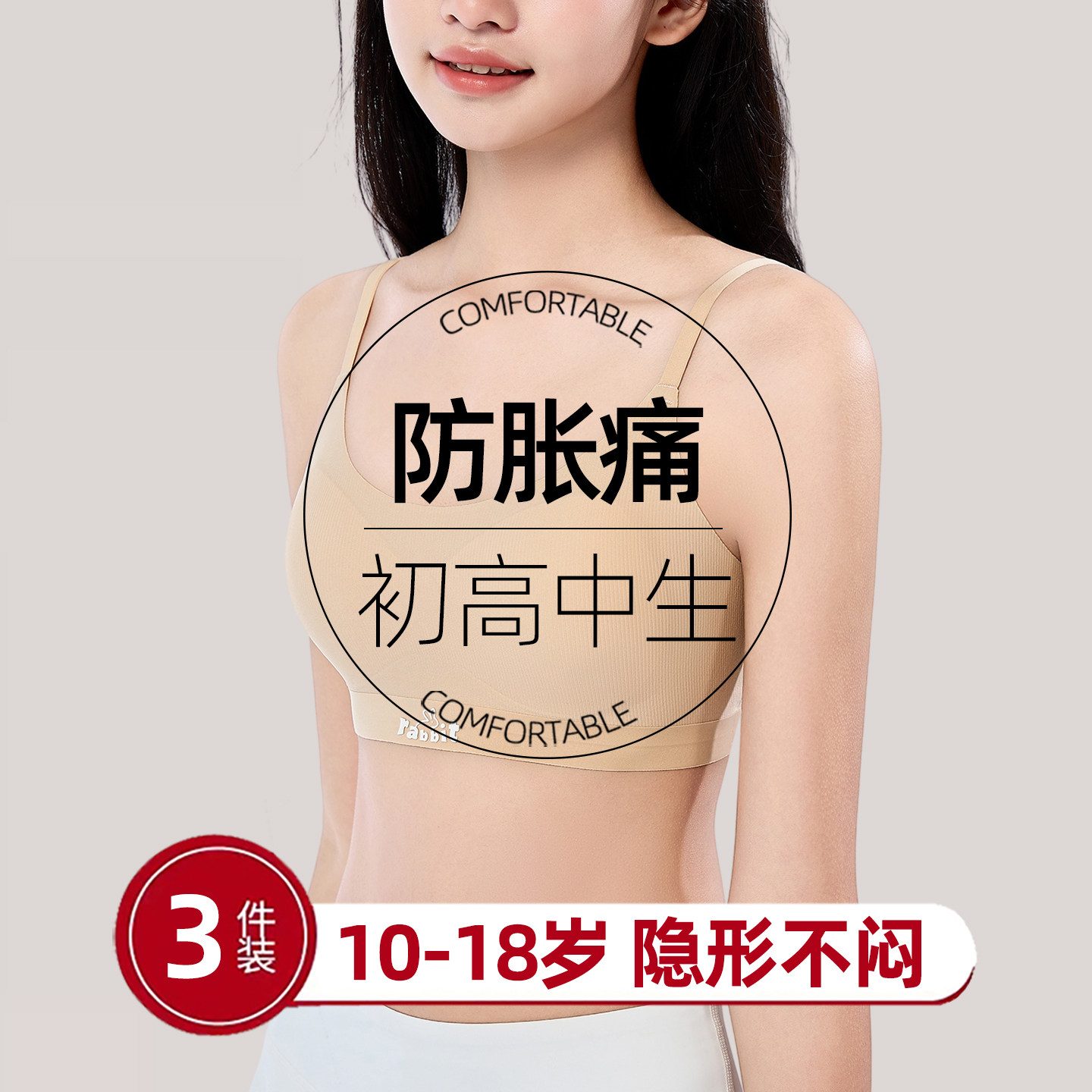 少女发育期防胀痛防下垂定型文胸图片