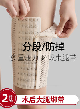 防往下掉舒适型大腿绑带适用术后