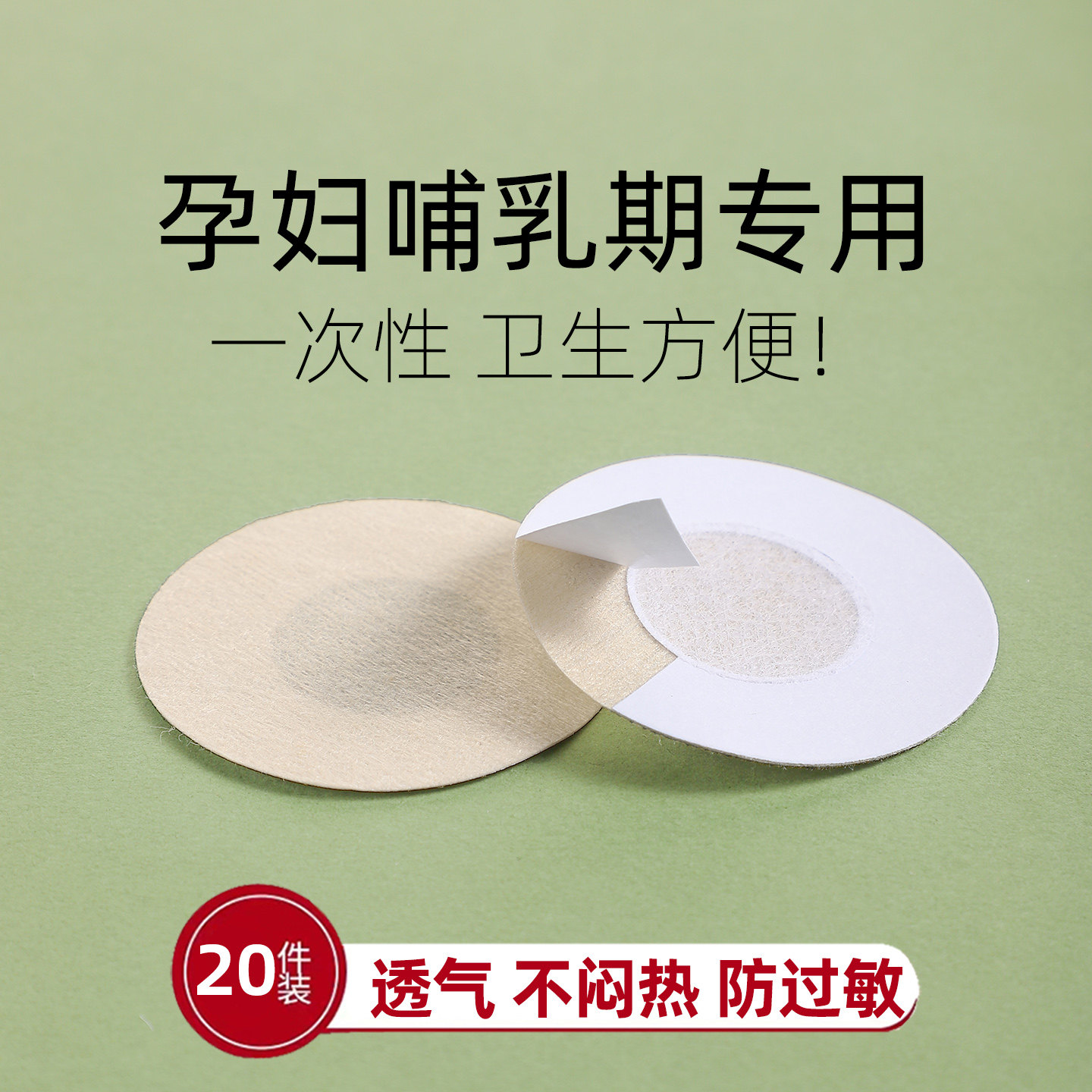 硅凝胶一次性透气防凸点防溢乳贴图片
