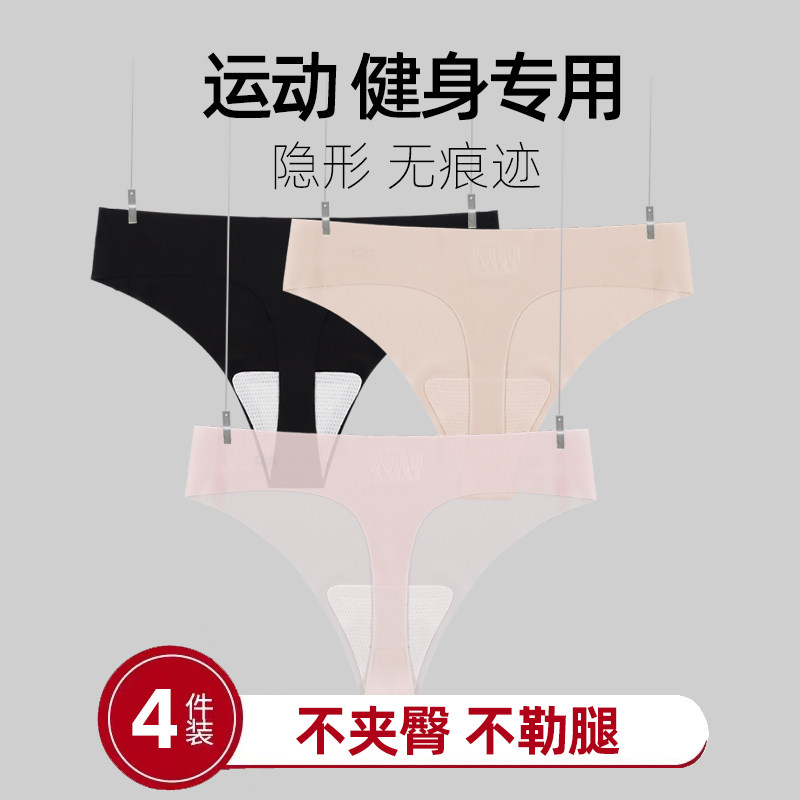 冰丝速干半丁字裤女日常穿无痕内裤运动健身瑜伽专用夏季薄不夹臀,女士内衣/男士内衣/家居服,女丁字裤,淘宝优惠券,粉丝福利购,淘宝优惠卷