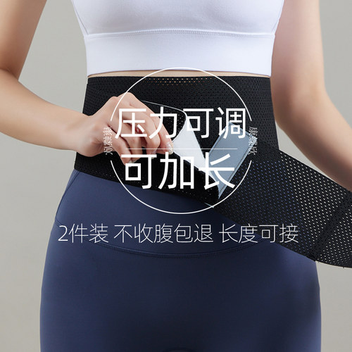 薄款可续长/调压/调高收腹束腰带