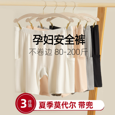 孕妇不卷边大码安全裤内裤二合一