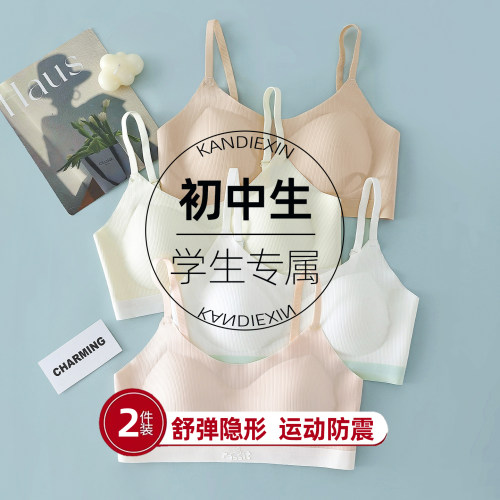 初中学龄少女文胸2026新款
