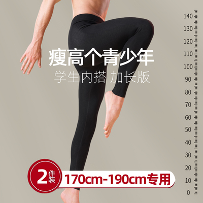 瘦高个学生/定制加长保暖裤