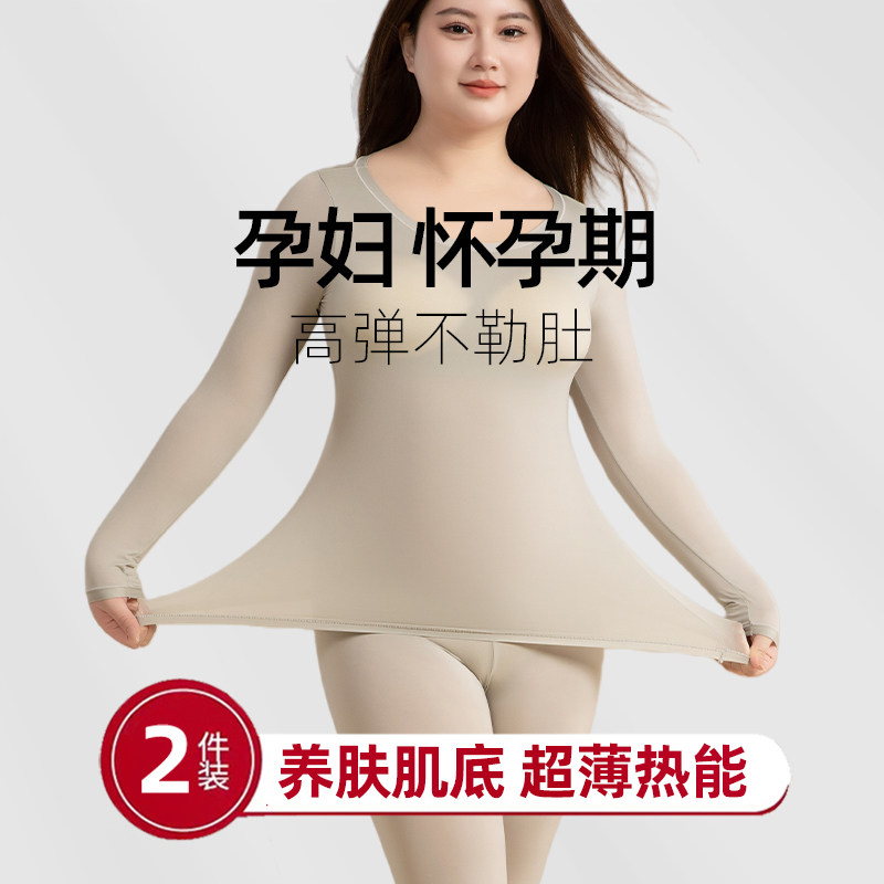 孕妇大码玻尿酸美肤发热肌底内衣冬季贴身不勒肚子秋衣秋裤套装女