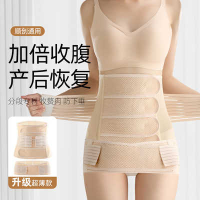 升级薄款透气顺剖通用产后收腹带
