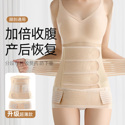 升级薄款透气顺剖通用产后收腹带