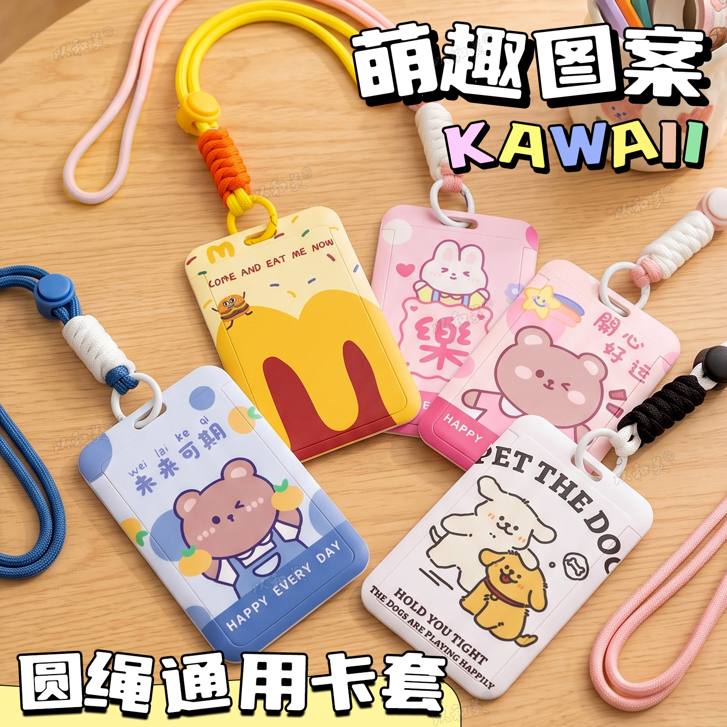 卡通学生卡套圆绳不勒脖图片