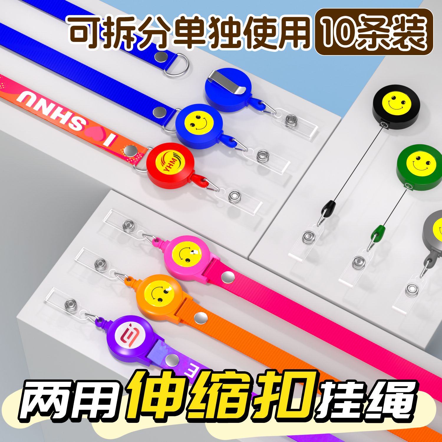 易拉扣伸缩带笑脸绳子定制工作牌