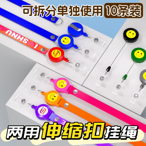 易拉扣伸缩带笑脸绳子定制工作牌