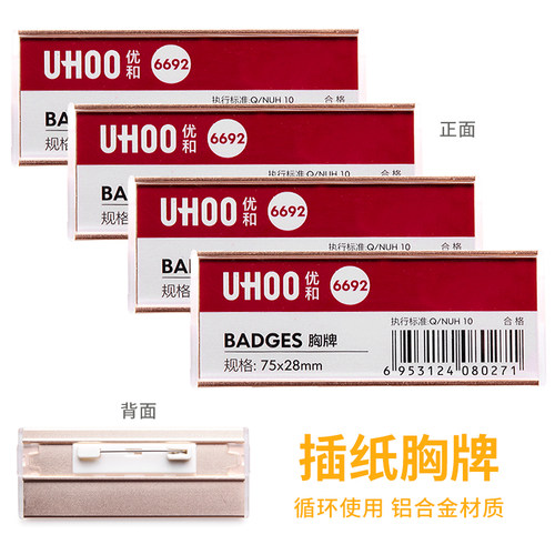 铝合金插纸小胸牌   支持定制 循环使用