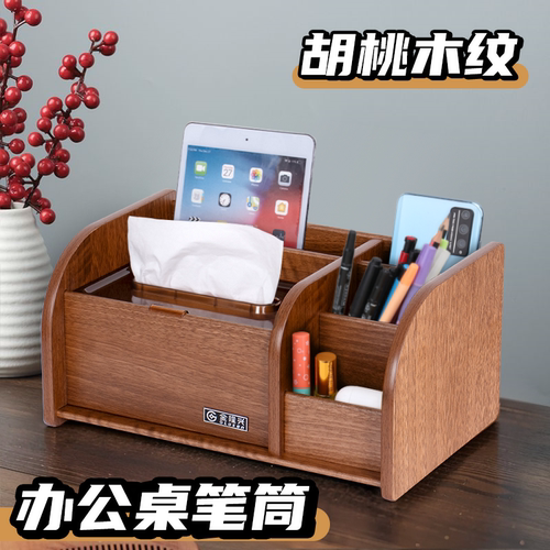 胡桃木纹笔筒带纸巾盒