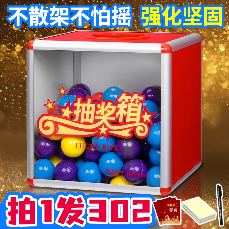 金隆兴抽奖箱合金边框拍1发302