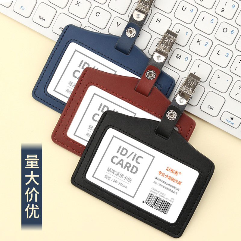 真皮卡套带夹子医院工作牌医生胸牌护士工作证胸卡工牌夹厂牌套保安