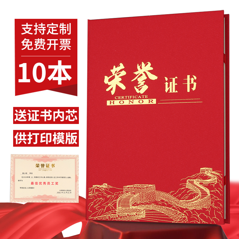 10本荣誉证书印刷外壳获奖制作内页打印A4内芯封面封皮定做学生员工奖状培训颁奖证书纸订制证件书12K8K定制