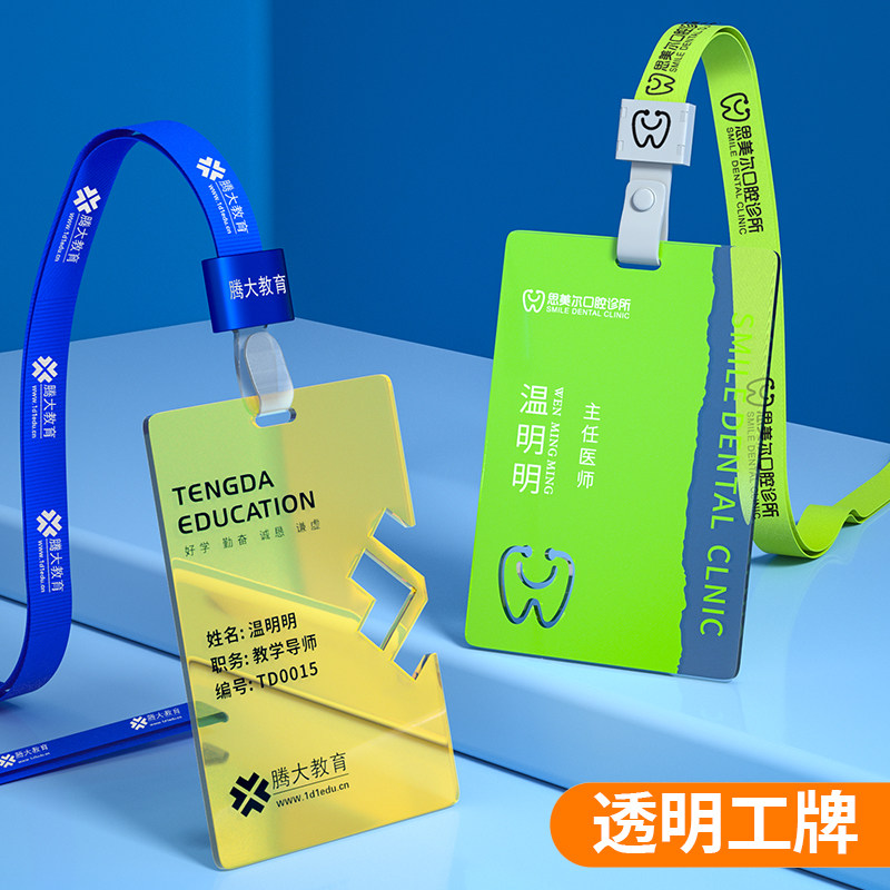 姓名牌员工作牌挂绳胸卡上岗证高档会场嘉宾参会入场证挂牌定制吊牌