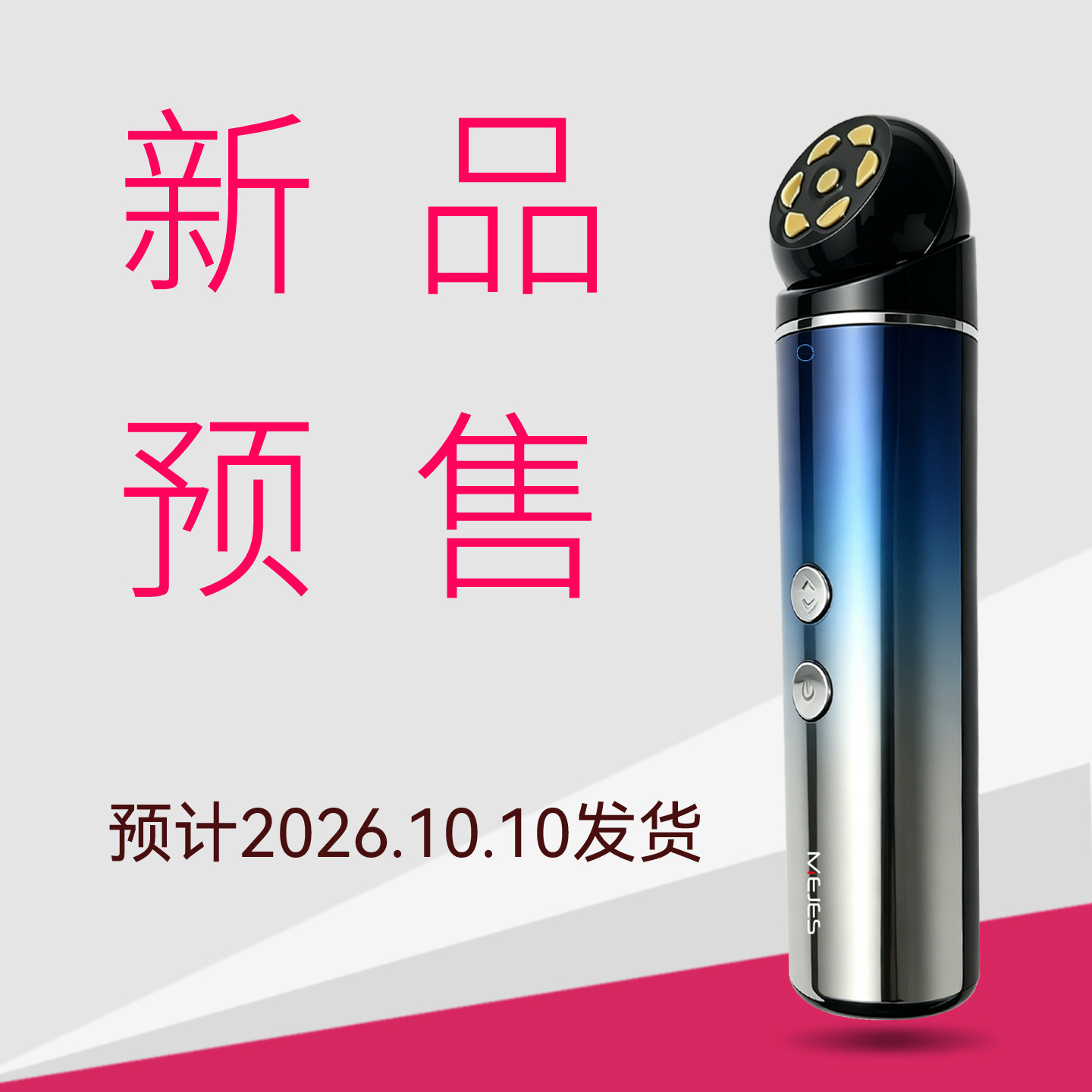 mejes离子分解淡斑美白祛斑仪器