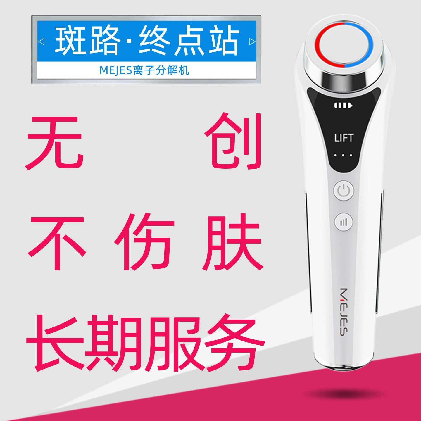 mejes第7代离子分解美容仪器祛斑美白淡斑黄褐斑雀斑痘印记老年斑